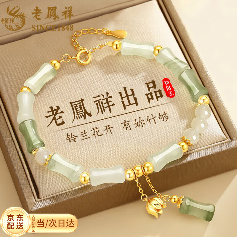 老凤祥银手链女款和田玉竹节手串女圣诞节礼物送女友老婆纪念日生日礼物 【有妳竹够】铃兰花开竹节手串+证书