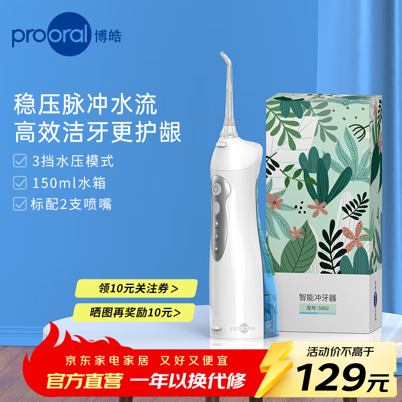 博皓（prooral）冲牙器电动洗牙器冲洗器牙齿清理器家用牙垢去除工具便携水牙线大水箱版洁牙器牙周炎正畸实用礼物 琉璃蓝