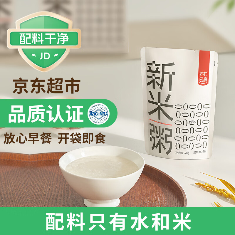 魅力厨房HPP锁鲜新米粥300g*9袋即食免煮白粥稀饭早餐方便速食配料干净