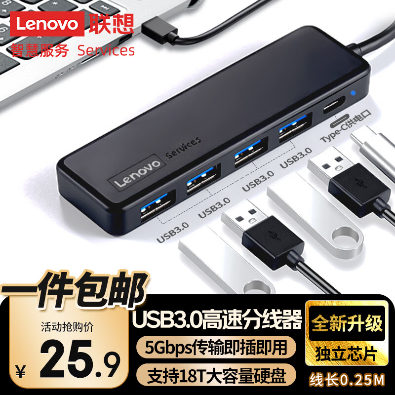 联想（lenovo）USB分线器USB3.0接口转接器USB扩展器延长线笔记本电脑hub拓展坞USB扩展坞转换器BY01-3.0 (0.25M)