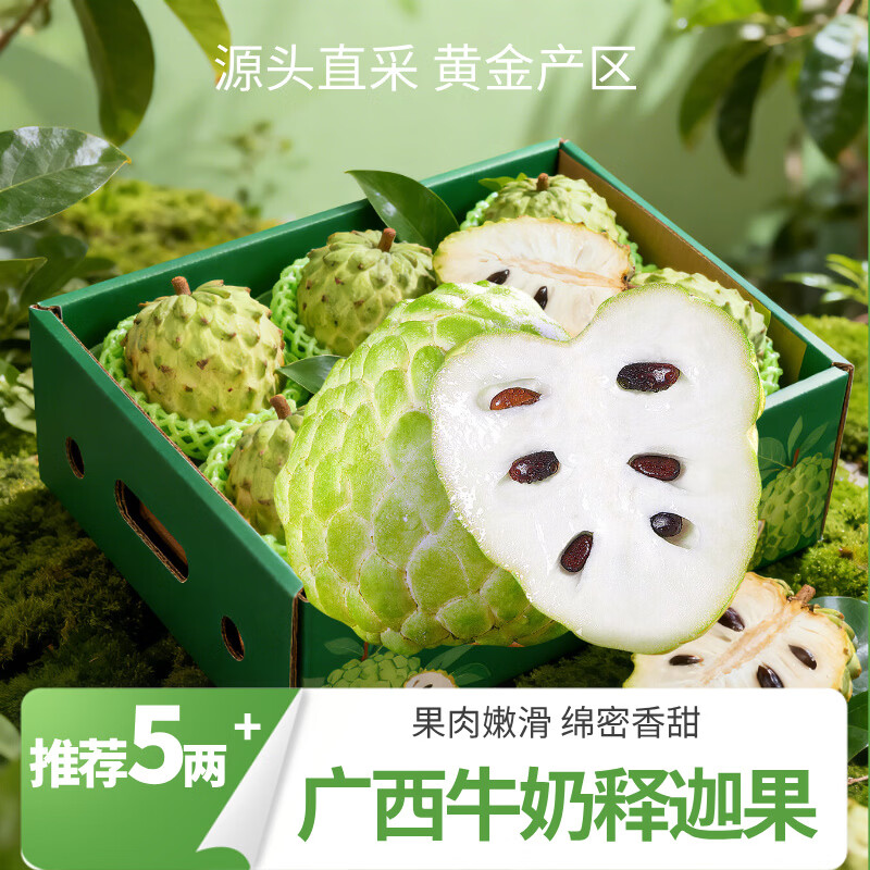 闽域寻鲜广西牛奶凤梨释迦果番荔枝佛头果新鲜【源头直发】软糯应当季水果 甄选：3斤-单果3-5两（净重2.5斤）