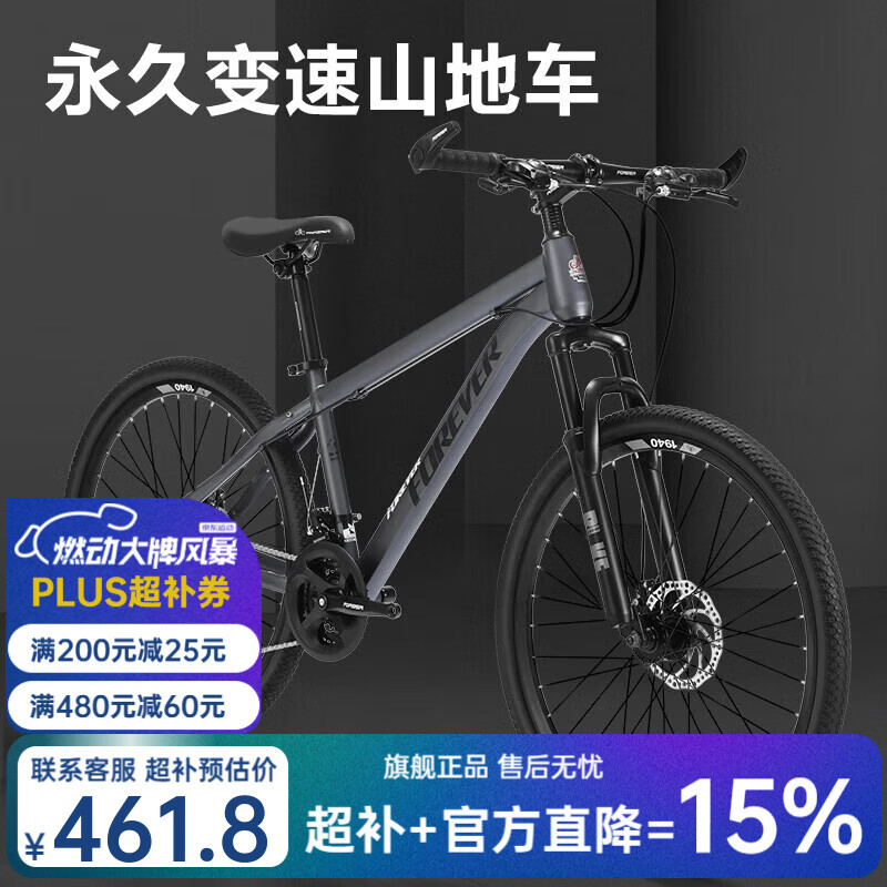 永久（FOREVER）自行车男女铝合金双碟刹山地车青少年学生越野避震竞技单车 24寸钢架-消光灰 21速