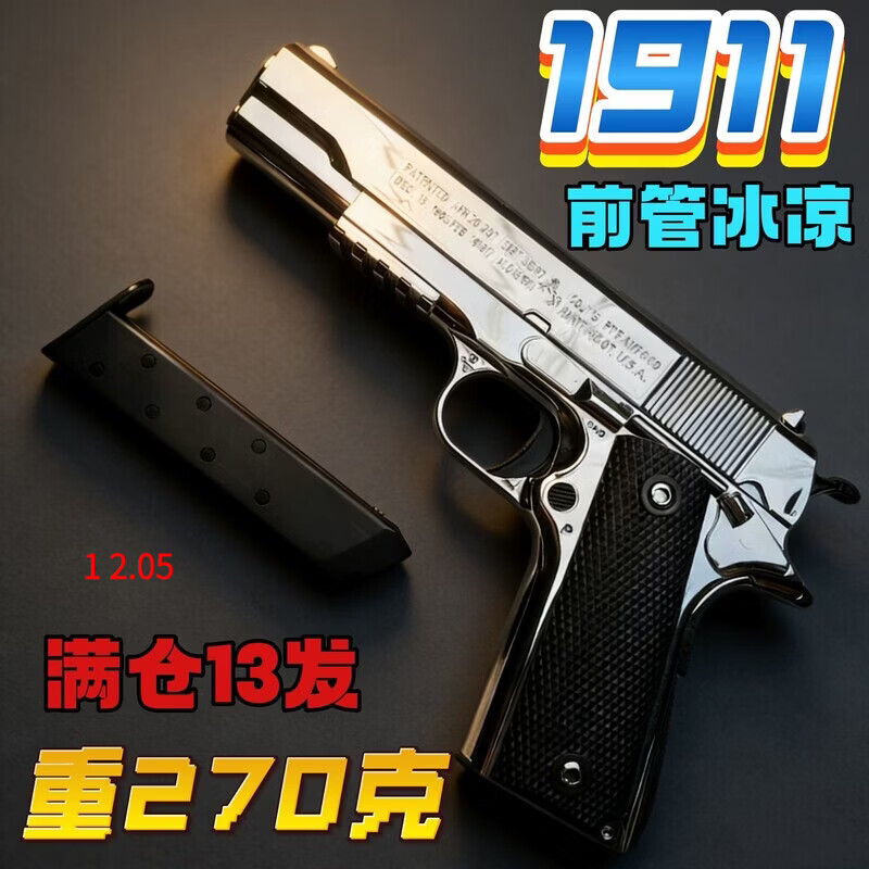杰雅蒂最新1911最新柯尔特下供保险玩具格洛克童年回忆模型男孩童年 备用弹6m【一百弹-无其他】 标配【一弹夹】