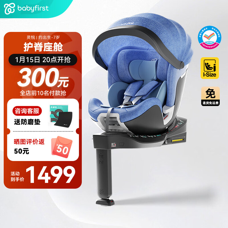 ������һ��Babyfirst��������ͯ��ȫ��������ISOFIX�ӿڣ�Լ0-4-7�꣩360����ת�������� ��Ӱ��-���ܿ� 1389Ԫ