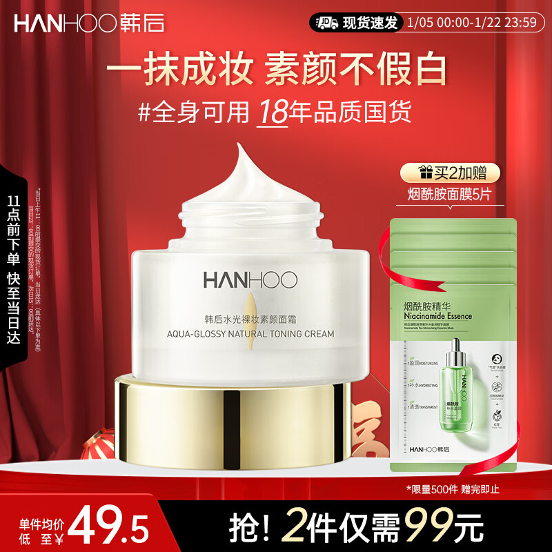 韩后水光裸妆素颜霜52g 补水保湿遮瑕隔离提亮 懒人面霜护肤品男女