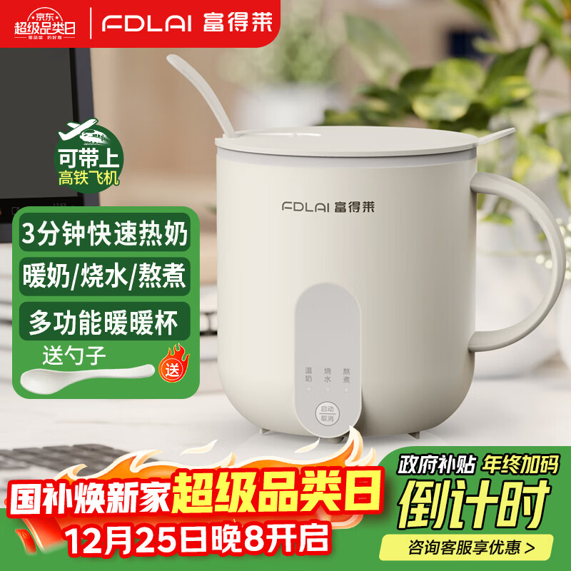 富得莱养生壶 早餐热牛奶杯 迷你小型全自动恒温一人用 办公室炖煮烧水煮茶一体机 电加热暖暖杯垫神器
