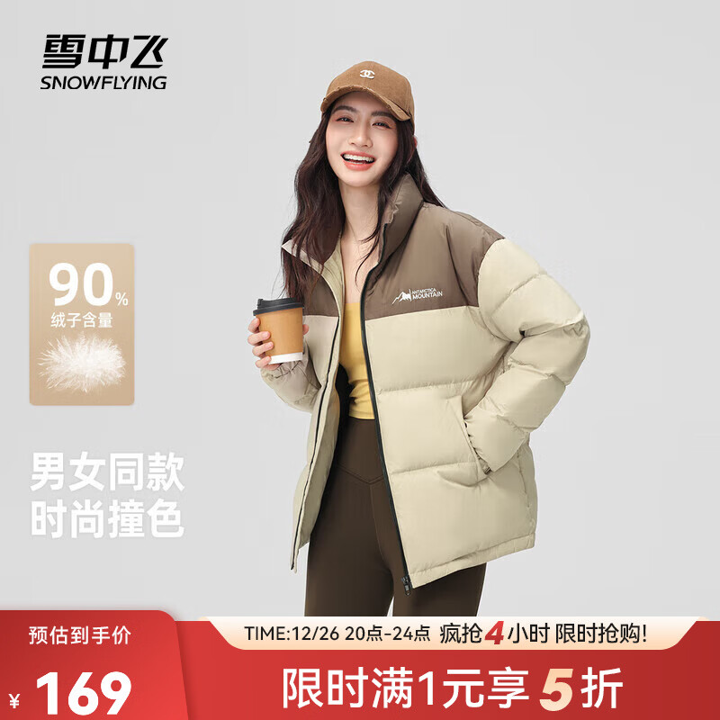 雪中飞新款百搭时尚休闲斜插式口袋男女同款短款立领羽绒服 浅咖 L 175/92A
