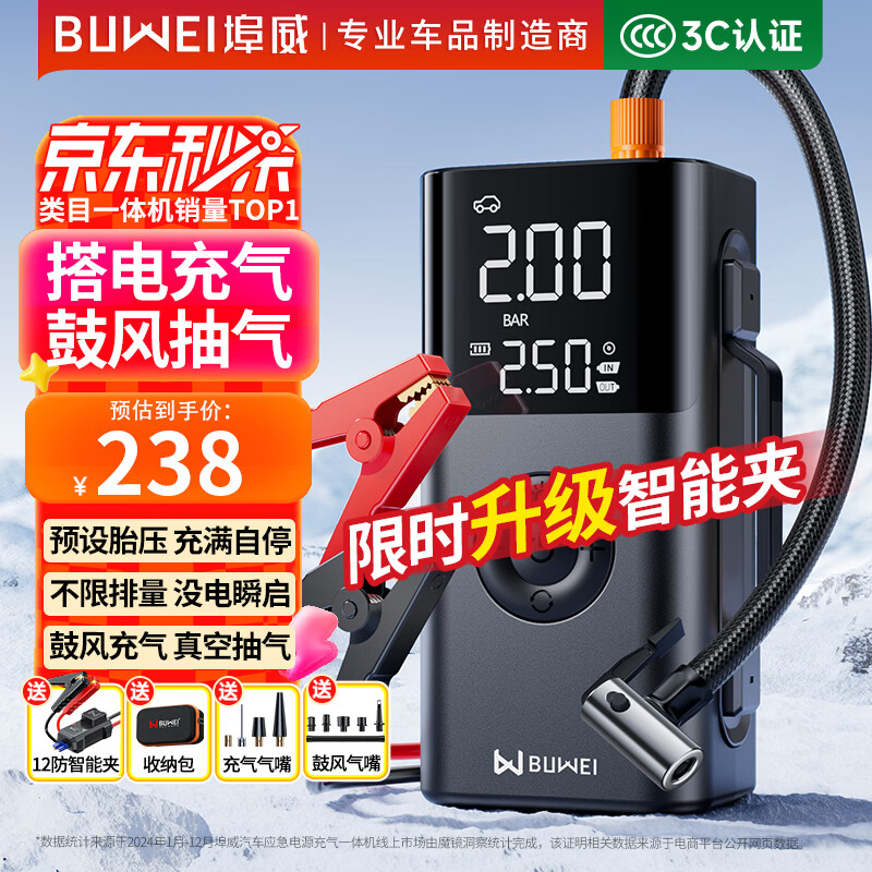 埠威BUWEI【3C认证】汽车应急启动电源充气泵一体机搭电宝轮胎打气泵电瓶电车强启12V打火照明户外电源