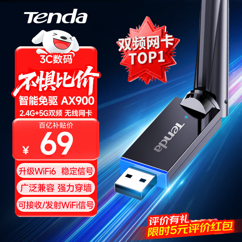 Tenda腾达USB无线网卡WiFi6免驱 AX900双频5G 台式机专用WiFi接收器 无线WiFi发射器 外置高增益天线