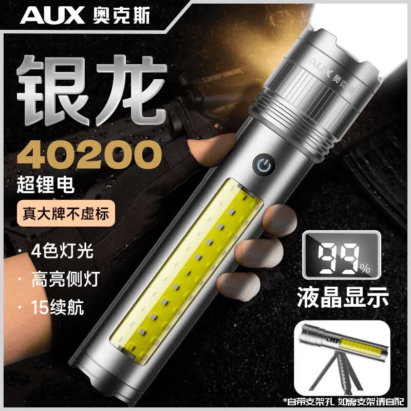 奥克斯银龙强光手电筒变焦超亮侧灯户外巡逻家用夜钓鱼远射超长续航便携