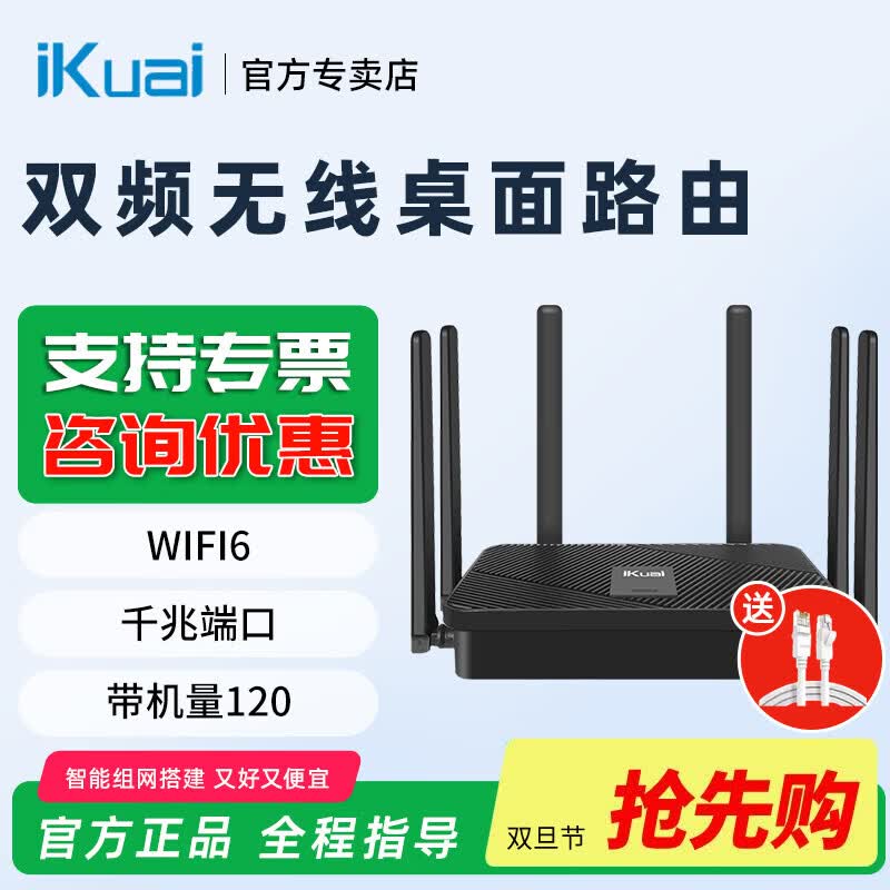 爱快爱快（iKuai）IK-Q3S企业级路由千兆网关防火墙wifi6 3000M路由器千兆端口wifi穿墙王AX3000 IK-Q3S