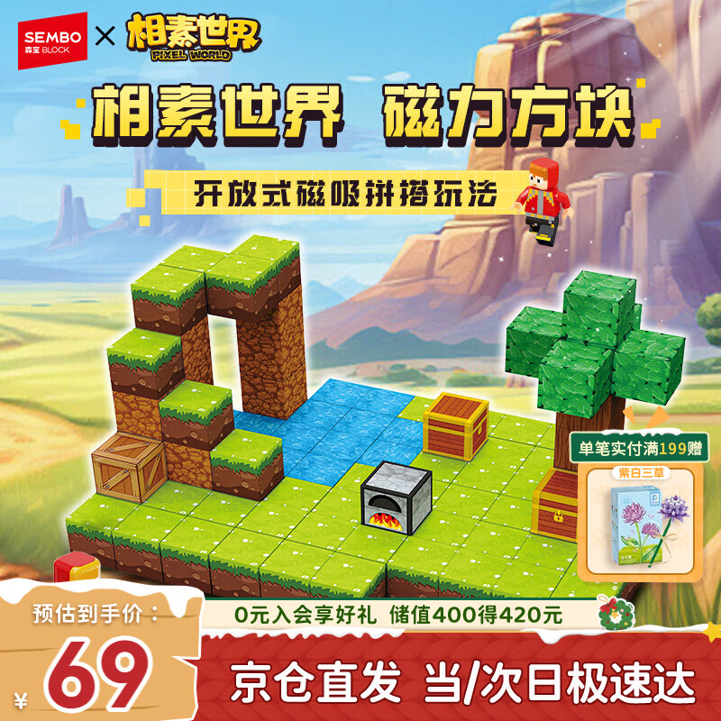 森宝积木磁力方块我的相素世界自由拼搭玩具生日礼物 森林寻宝301201
