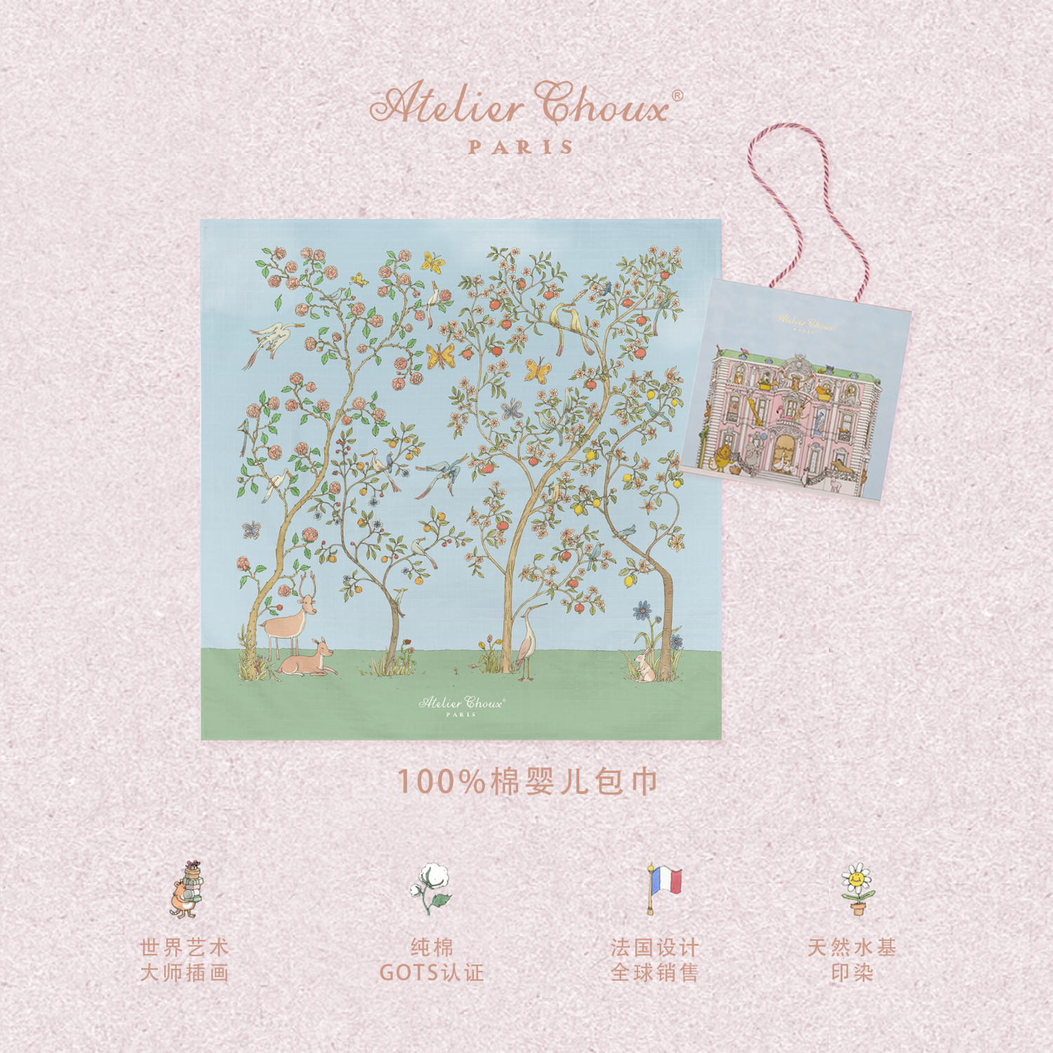 ATELIER CHOUX法国100%棉新生婴儿睡袋被子纱布包巾包被浴巾盖毯满月礼物防惊跳 动物森林（蓝色）100*100【赠送礼盒】 100*100