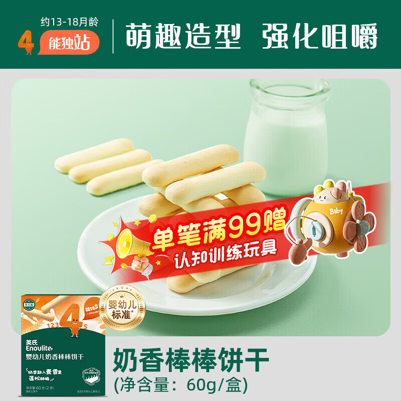 英氏炭烧棒婴儿手指饼干儿童零食宝宝零食婴幼儿小小馒头磨牙辅食食品 奶香棒棒饼干60g