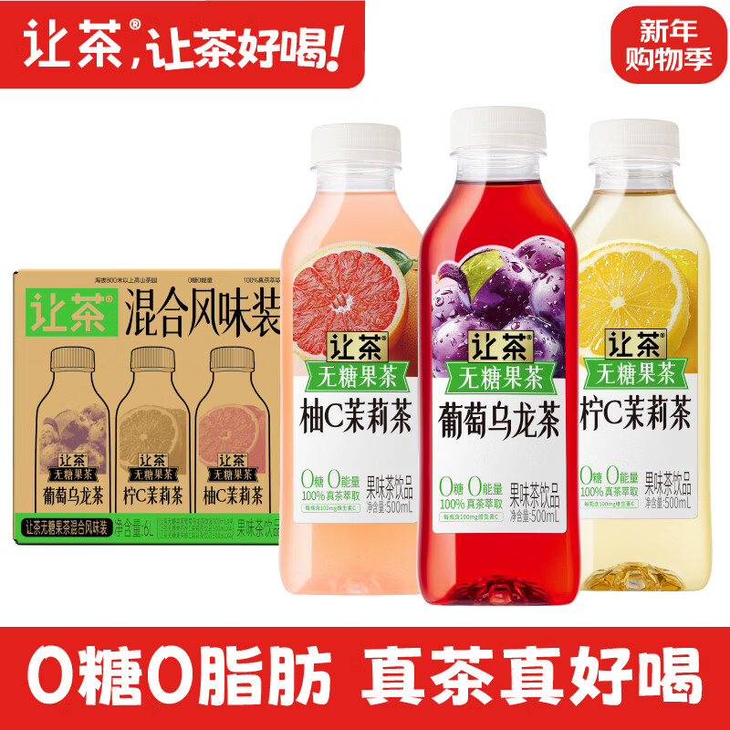 让茶无糖果茶饮料混合口味0糖0脂肪解渴解腻火锅饮品500ml*12瓶整箱装