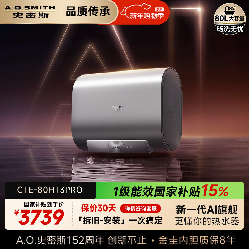 ʷ��˹��A.O.SMITH��������80������ˮ�� ���Ҳ��� ����˫����Ͱ AI�ǻ� �⻻þ�� ����ϴ CTE-80HT3PRO�����ӡ��콢�� 3722Ԫ