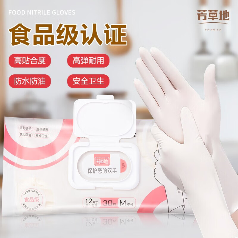 芳草地【优选百货】丁腈手套一次性丁晴检查专用乳胶橡胶加厚12寸加长款 【升级抽取包装】加长白丁腈30只 M码