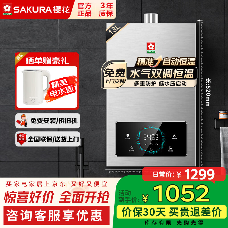 樱花（SAKURA）燃气热水器天然气家用13/16升水气双调液化气燃气热水器智控恒温低水压启动强排式支持以旧换新 13L 【水气双调】JSQ25-JP001天然气