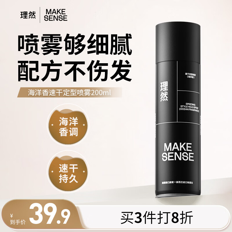 理然发胶定型喷雾速干定型立体持久自然哑光造型（海洋香） 【大容量装】200ml
