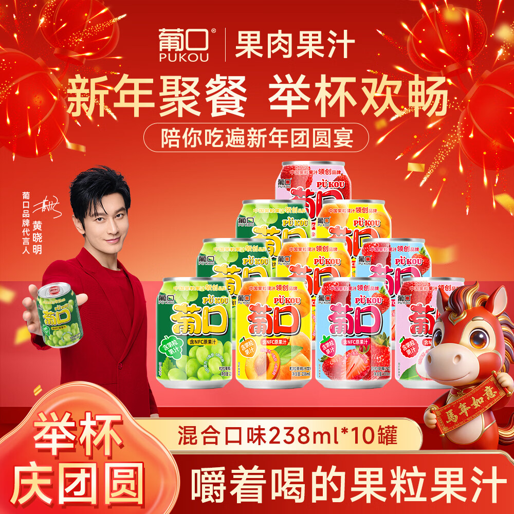 葡口含NFC原果汁果肉饮料葡萄黄桃荔枝草莓混合0添加小瓶238ml*10罐