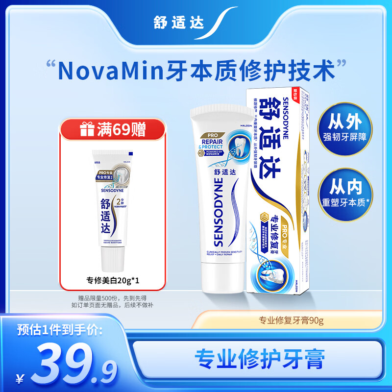 舒适达抗敏感 专业修复牙本质修护 NovaMin技术牙膏90g 新旧包装随机发