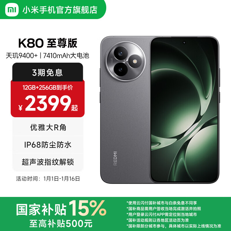 REDMI/���� K80 ����� �ֻ� ����9400+ ɰ�һ� 12+256G 1826.65Ԫ