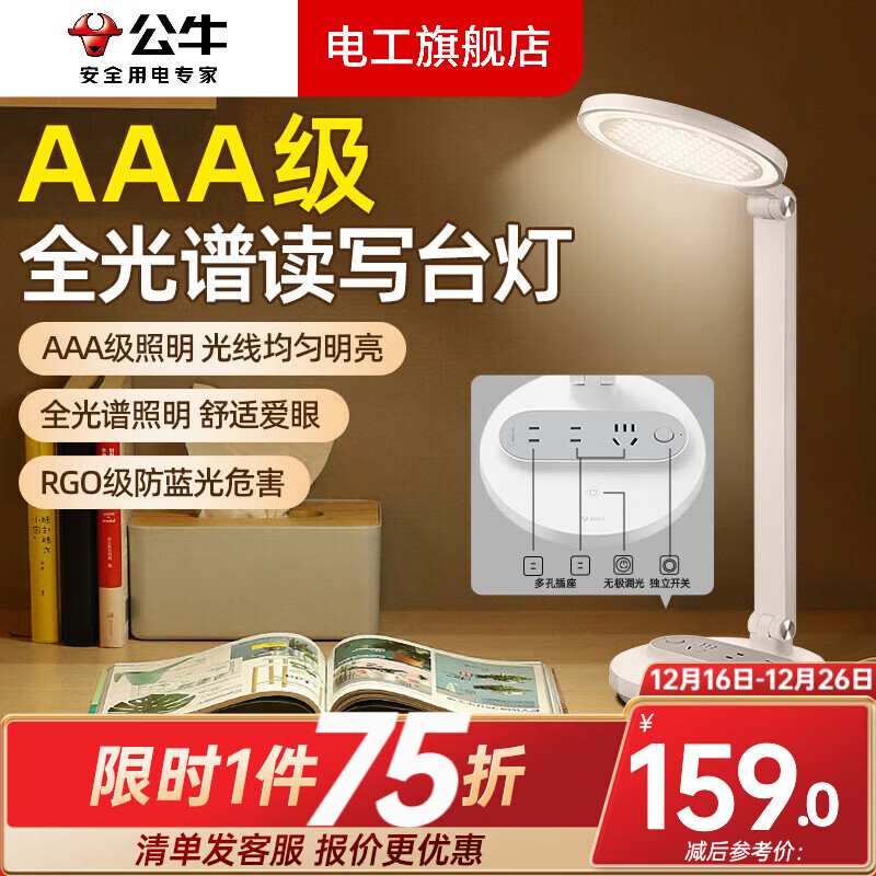 公牛（BULL）台灯卧室床头灯3A级插座护眼学习台灯学生儿童书桌写作业阅读LED 国AAA级护眼插座台灯(不含USB)