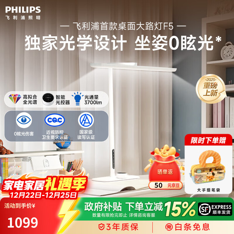 飞利浦（PHILIPS）全光谱护眼台灯桌面大路灯学生学习桌专用防蓝光防近视家用办公F5 F5护眼灯