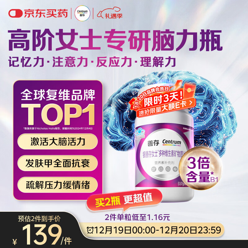 善存女士复合维生素 B族烟酰胺叶酸钙锌VD3K2 银善存大脑维生素120粒