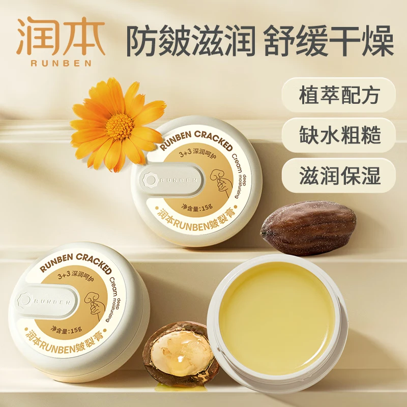 润本（RUNBEN）皴裂膏脚后跟干裂走珠露防裂龟开裂治脚裂脱皮滋润护足霜滚珠 15g 1瓶 皴裂膏