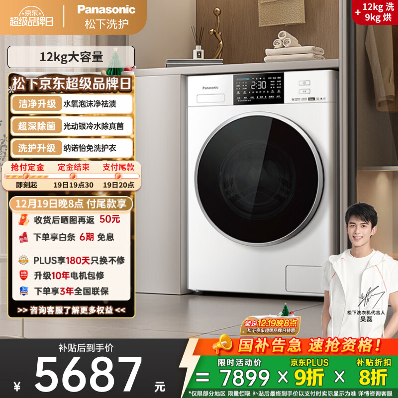 松下（Panasonic）【吴磊推荐】滚筒洗衣机全自动洗烘一体带烘干 纳诺怡护理光动银除菌12公斤ND2Z5家电国家补贴
