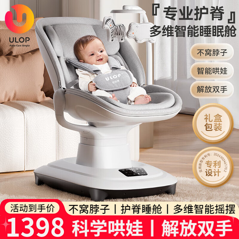 ���ֲ���ULOP������Ӥ��ҡҡ�ε綯��������ҡҡ��Ӥ����Ʒ������������0-6���� ��櫶�ά����ҡҡ��Ӥ��ҡҡ��-�������װ �������ɿ�˯+Ӳ�廤�����Ѳ��� 1398Ԫ