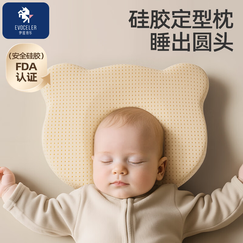EVOCELER婴儿定型枕睡圆头新生儿硅胶枕0-6-12个月四季通用宝宝枕头