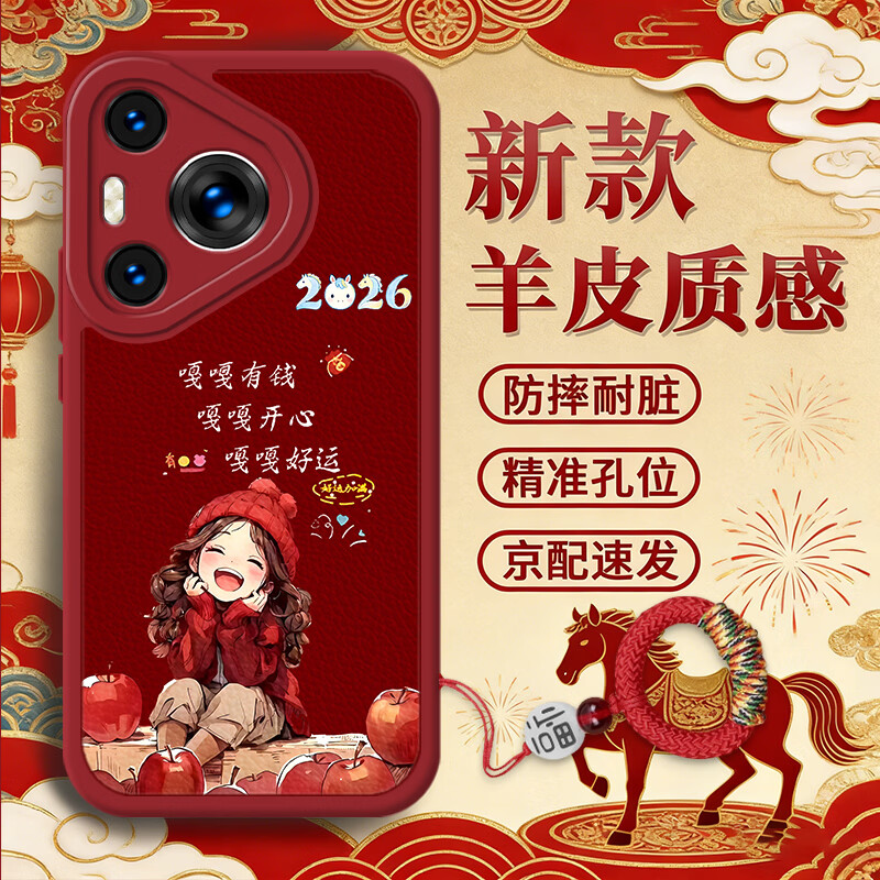 武仔壳适用华为Pura70Pro/+手机壳Pura70新年款保护套2026马年大吉全包防摔红色喜庆好寓意硅胶软壳男女 【中国红】有钱好运*赠送福字挂绳 华为 Pura70