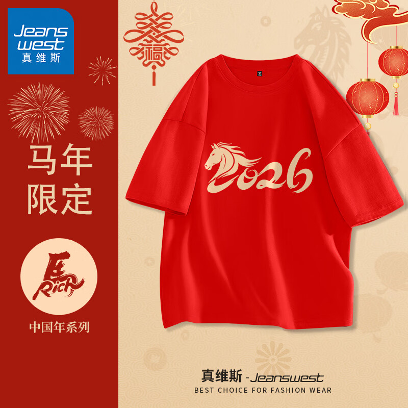 真维斯（Jeanswest）本命年红色短袖t恤男女款2026马年新年款纯棉打底衫公司年会上衣 红色 2026马 2XL