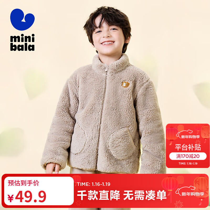 迷你巴拉【暖芯】男女童双面绒家居保暖外套宝宝护肚毛绒外衣 咖色调00355 100