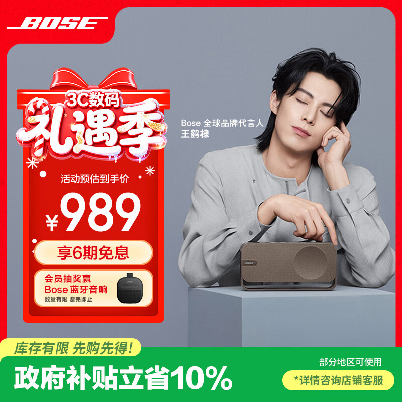 BOSE 【王鹤棣同款】SoundLink Home 蓝牙扬声器–暖木 无线蓝牙音响 mini升级版 居家艺术音箱