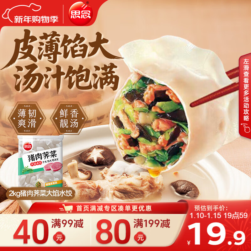 思念猪肉荠菜大馅水饺2kg约100只 年货送礼速冻饺子生鲜速食煎饺蒸饺