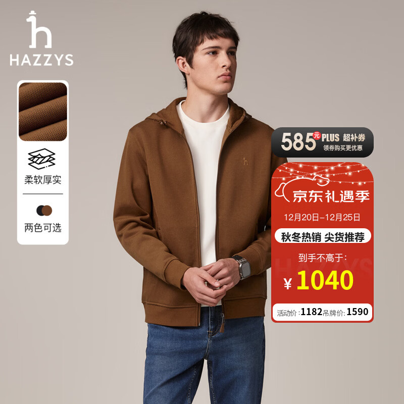 哈吉斯（HAZZYS）男装 秋冬款简约休闲男外套拉链开衫连帽卫衣男ABTZE0CDX33 棕色BW L （175/96A 48）