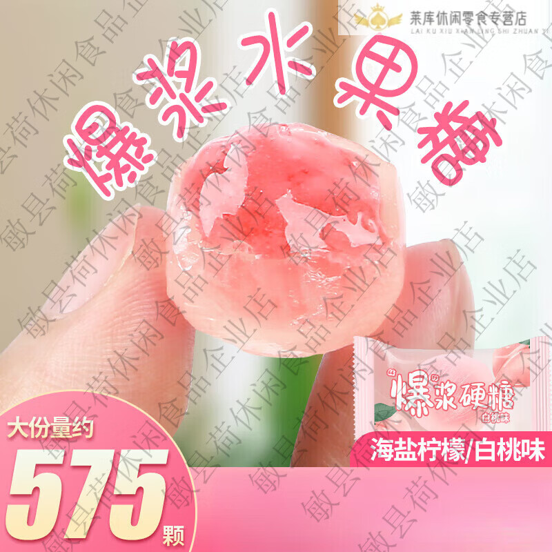 阿鳴哥白桃味水果爆漿硬糖高顏值休閑零食結(jié)婚喜糖網(wǎng)紅夾心糖果散裝 混合口味共一斤
