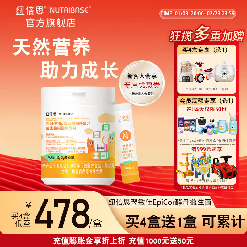 纽倍思(nutribase)翌敏佳EpiCor酵母M-16V+GG鼠李糖益生菌粉 复合维生素D+锌益生菌 120g( 2g*60袋 ) 京东折扣/优惠券