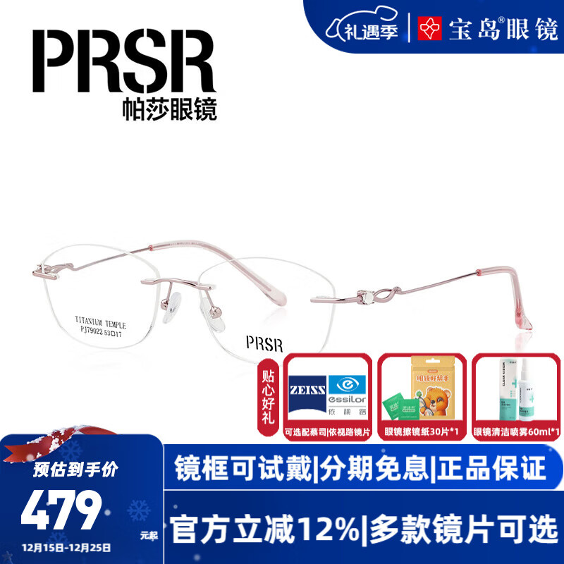 帕莎（Prsr）近視眼鏡框 輕盈無框女士優(yōu)雅知性鏡架鈦合金鏡腿 PJ79022 精選 C14-粉色 此項(xiàng)僅單框-鏡框支持試戴