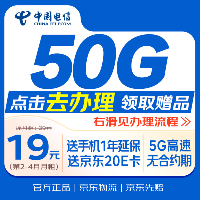 中国电信赠品大流量卡【点击去办理填写信息后发货】【部分地区受限不发】