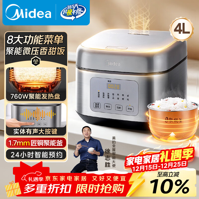 ���ģ�Midea���緹�Ҽ���4L������3-4������ԤԼ��ճ������΢ѹ����±�����ٷ���������Ʒ�ƹٷ��緹��RA477 159.18Ԫ