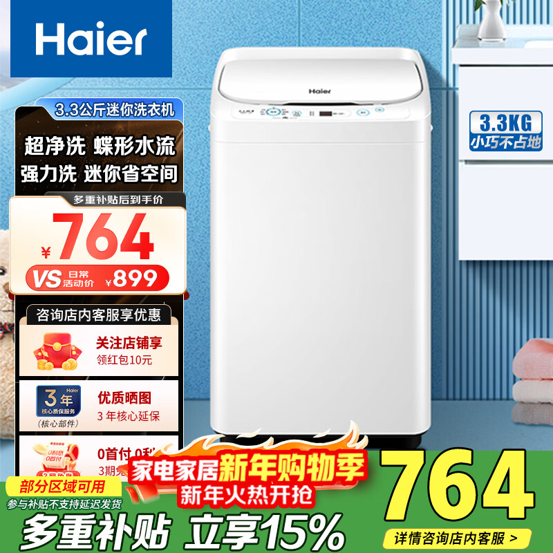 海尔（Haier）小 迷你小型洗衣机全自动3.3公斤超净洗儿童小容量抗菌波轮 租房洗衣机波轮洗XQB33-12A 波轮 3.3kg 白色超净洗+强力洗XQB33-12A