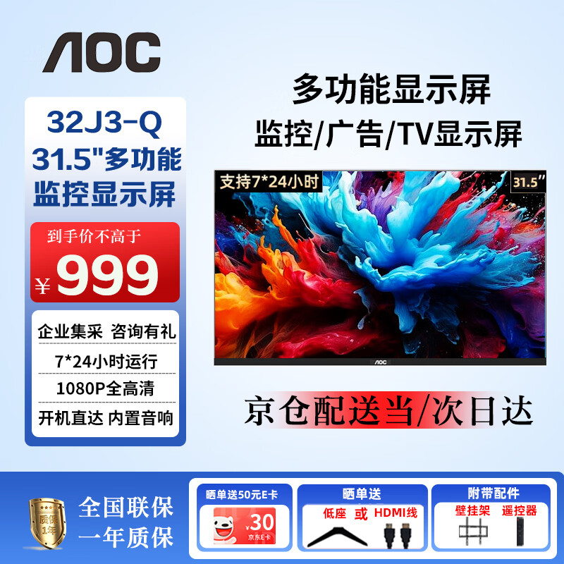 AOC��ʾ��31.5Ӣ�� 1K��������ʾ�� J2ϵ���޹����������� ����ֱ�����ù�ҵ������������32J3-Q 911Ԫ