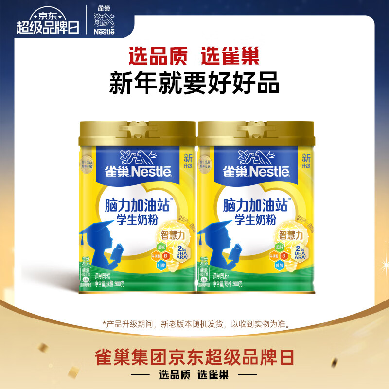 ȸ����Nestle����������ѧ���̷�վ�߸� 900g*2���������Ӫ���̷�6-15�� 151.4Ԫ