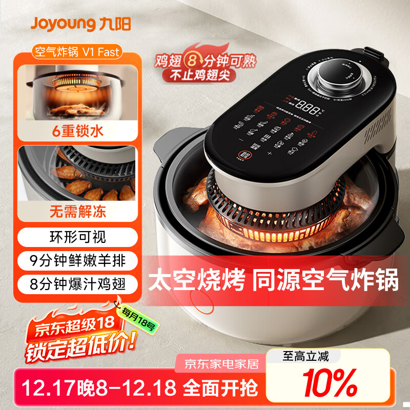 九阳（Joyoung）【米其林大厨推荐】速嫩烤空气炸锅家用免翻面可视大视窗5.5L大容量无油嫩炸蒸烤一体KL55-V1 Fast