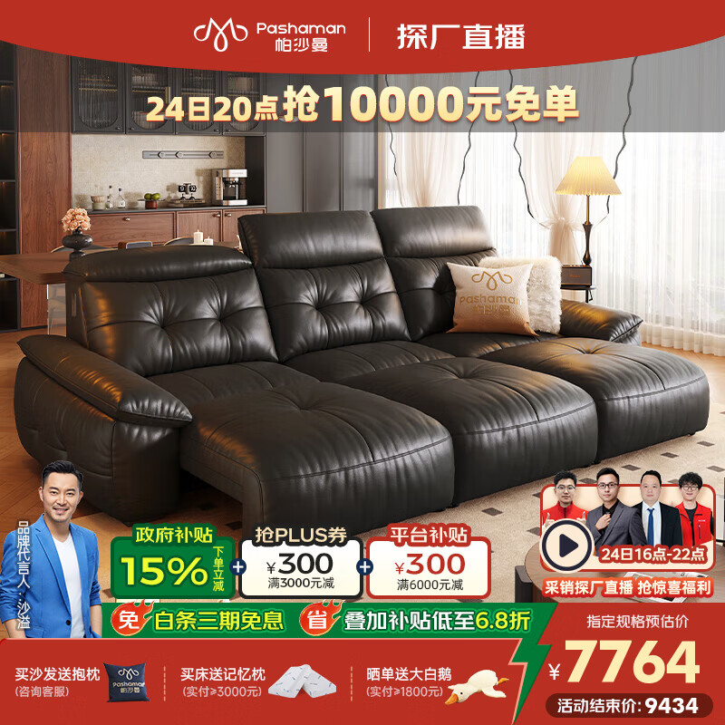 帕沙曼云朵真皮电动沙发床客厅2025新款可伸缩防夹多功能沙发GF501-C 坐感王【三电动】3.05米多人位 【舒享版】MU真皮（轻弹棉+竹炭海绵）