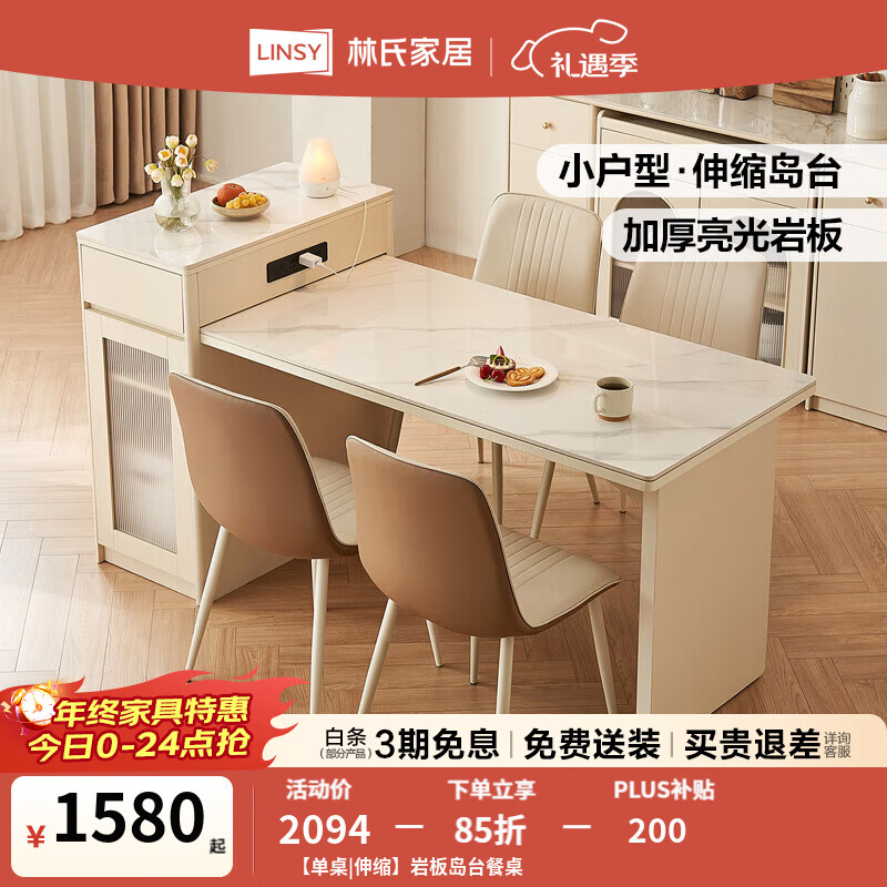 林氏家居奶油伸缩岩板餐桌2025新款小户型家用岛台一体桌林氏木业LH232R1 【单桌|伸缩】岩板岛台餐桌